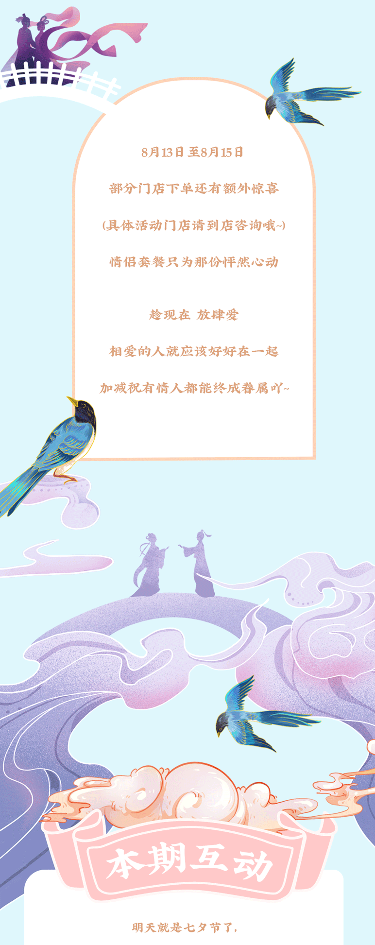 w66最给利的老牌茶饮七夕活动7