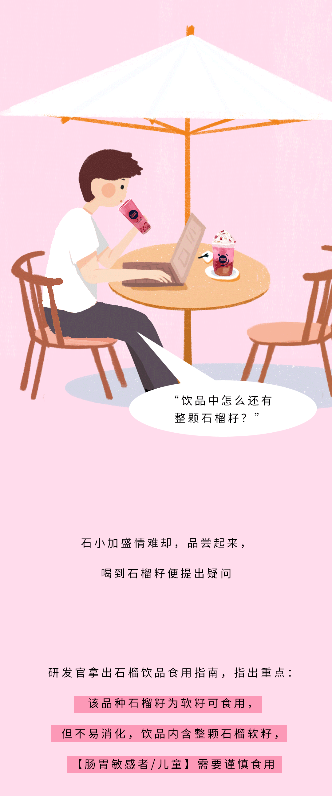 w66最给利的老牌茶饮石榴新品