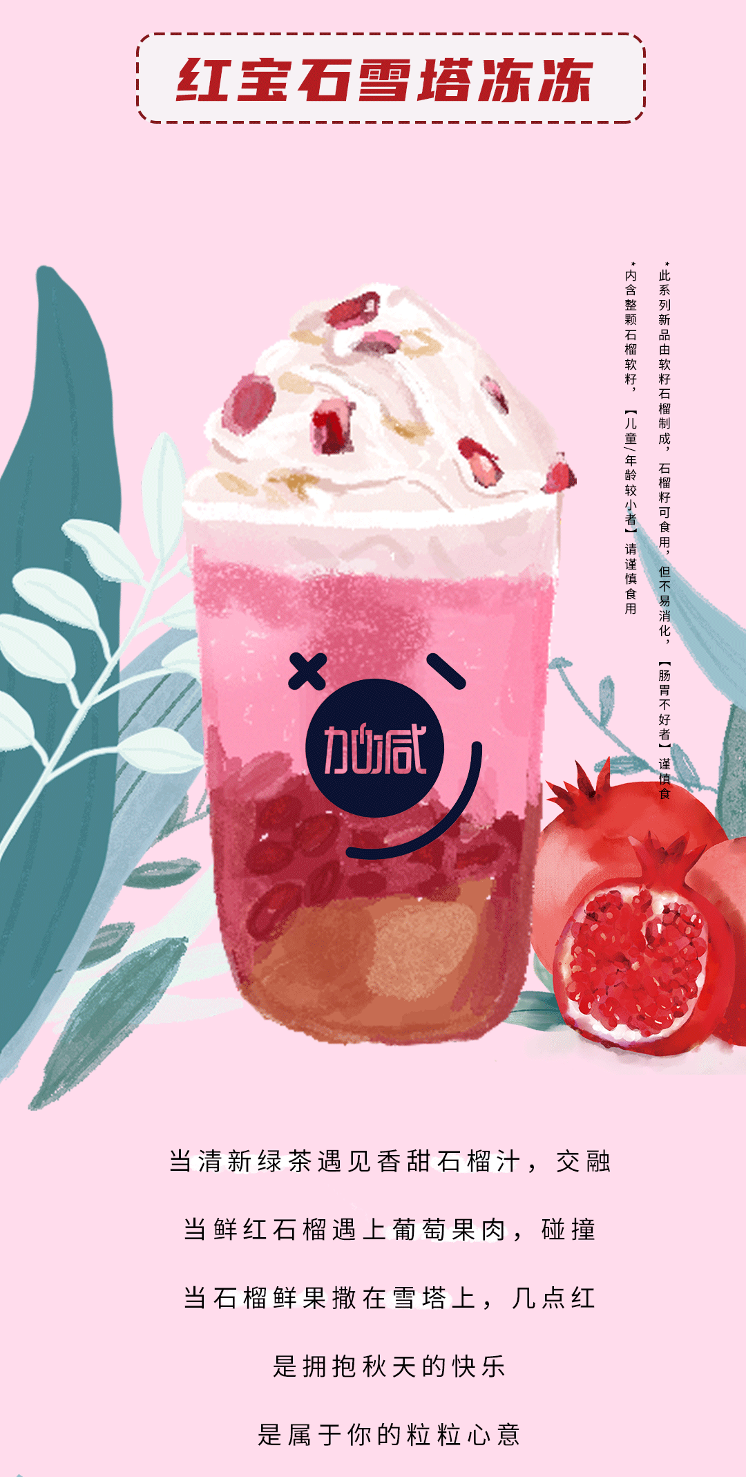 w66最给利的老牌茶饮石榴新品
