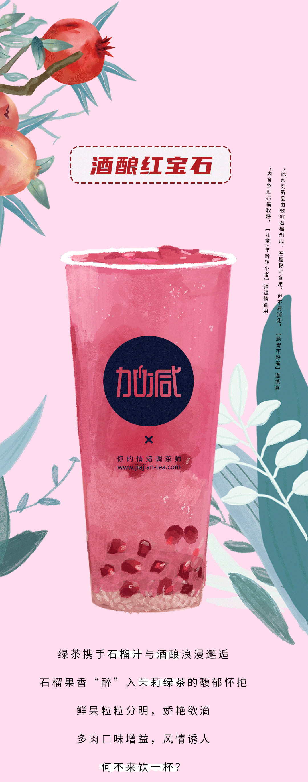 w66最给利的老牌茶饮石榴新品